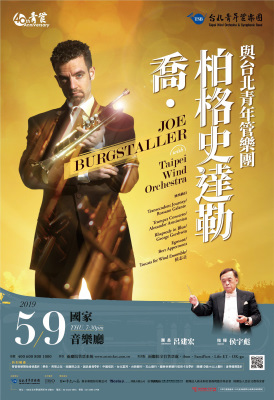 青管四十系列～喬．柏格史達勒與台北青年管樂團